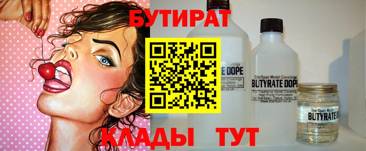 БУТИРАТ BDO Гулькевичи