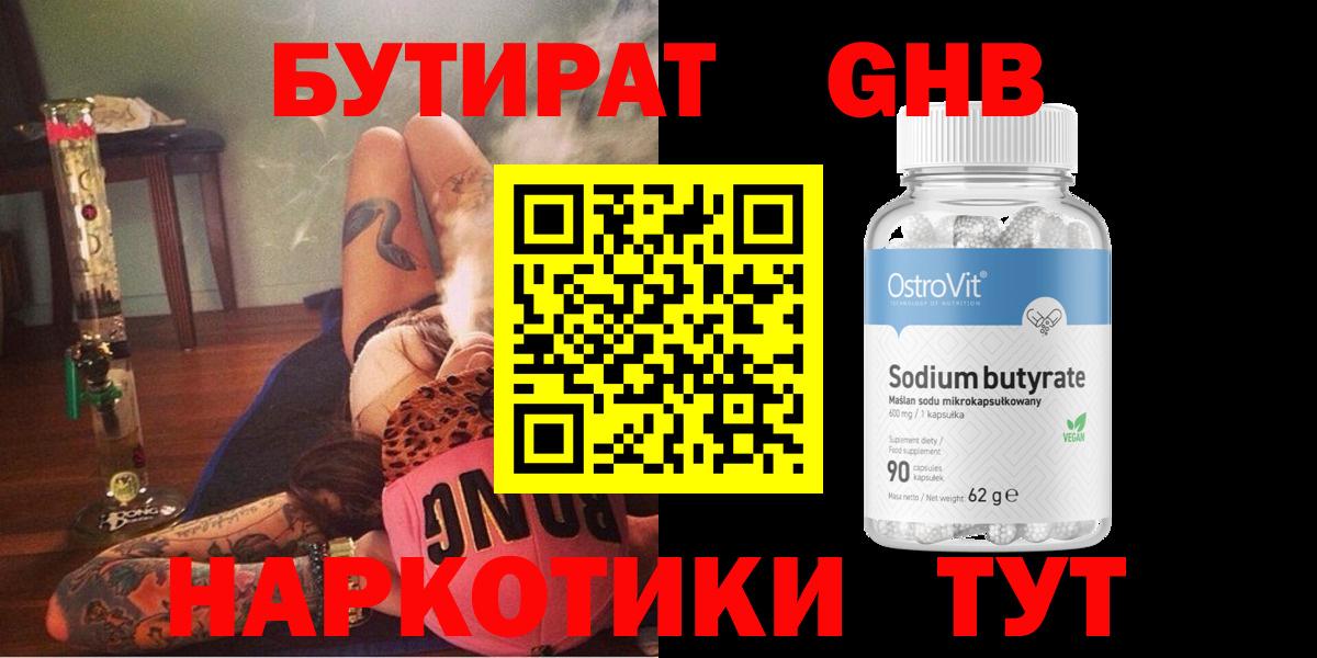 Гулькевичи  БУТИРАТ Butirat  Вход с VPN 