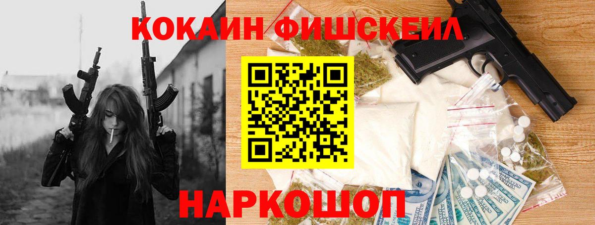 Кокаин  Cocaine FishScale  Вход с VPN  Гулькевичи 