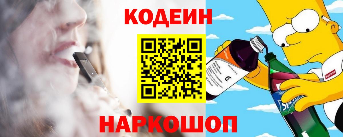 Гулькевичи  Кодеин напиток Lean (лин)  Вход с VPN 
