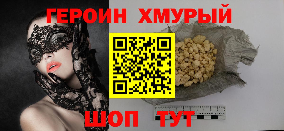 Героин  Героин Афган  Вход с VPN  Гулькевичи 