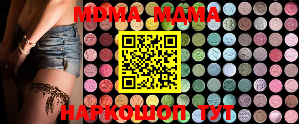 MDMA молли  Вход с VPN  МДМА crystal  Гулькевичи 