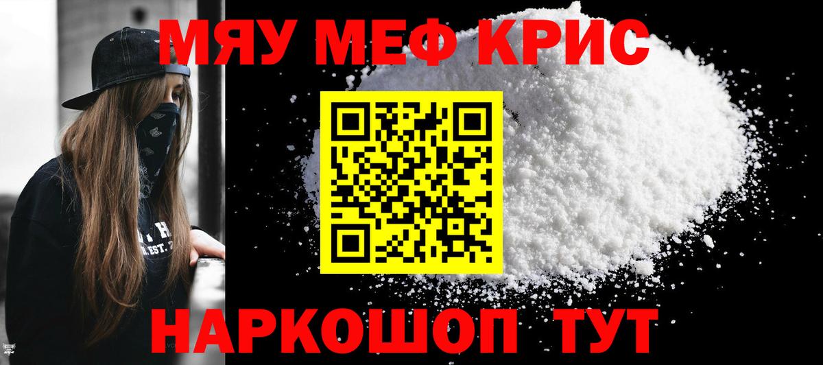 Мефедрон Гулькевичи