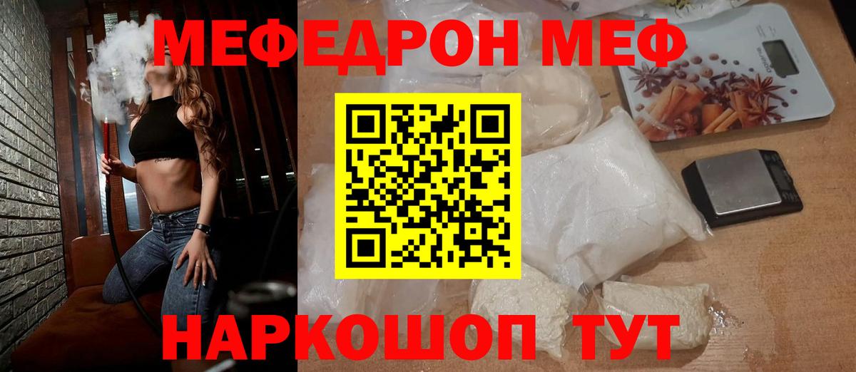 МЕФ кристаллы  Меф  Вход с VPN  Гулькевичи  Меф мяу мяу  Меф 