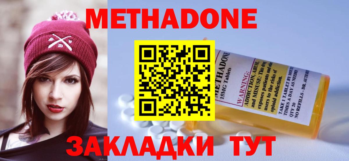 МЕТАДОН methadone  Метадон белоснежный  Вход с VPN  Гулькевичи 